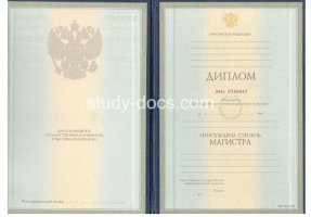 Диплом магистра 1997-2003 в Воронеже